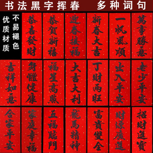 2025 year of the snake calligraphy black word waving spring couplet creative four word couplet Spring Festival New Year door stickers Hunchun wholesale