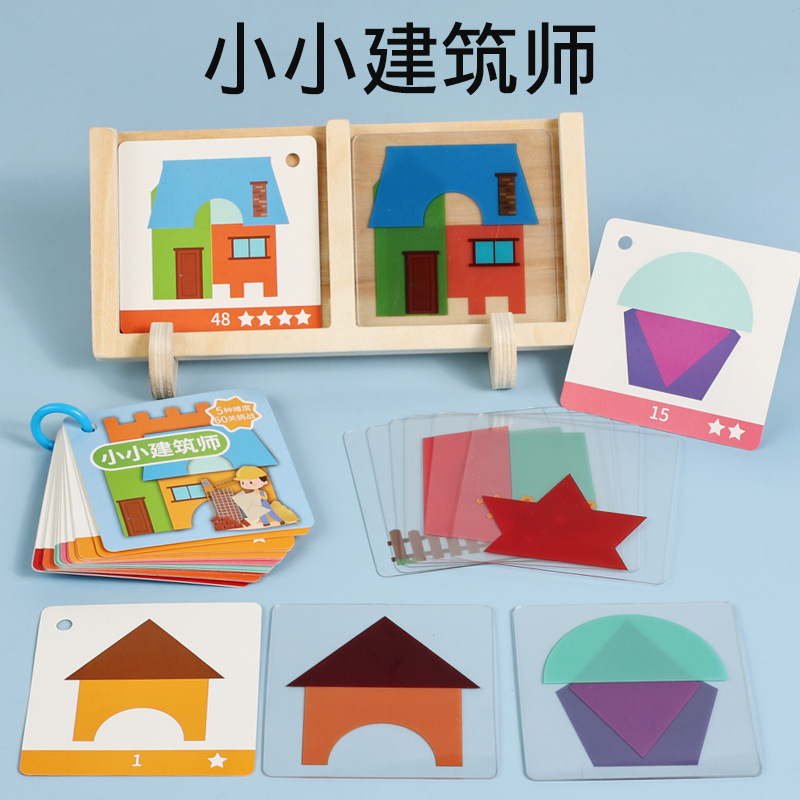 儿童几何房子设计师玩具拼图锻炼几何图形空间思维逻辑想象力桌游|undefined