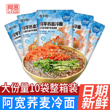 阿宽荞麦冷面魔芋面袋装速食方便面冲泡面宿舍夜宵解馋零食品批发