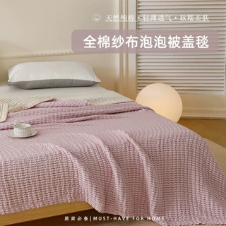 全棉纱布泡泡被夏季加厚纯棉夏被午睡休息盖毯可水洗旅行便捷毯子