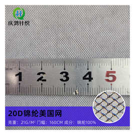 大量供应20D锦纶美国网服装婚纱网布场景装饰布蚊帐全尼龙网纱布