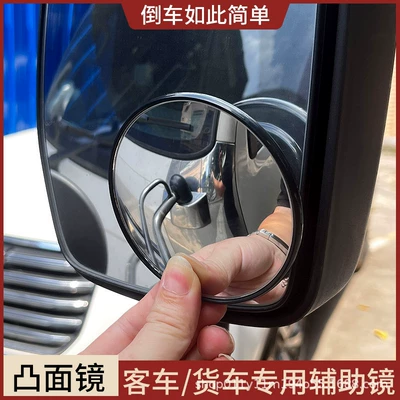 Large field of view rear view auxiliary mirror | mirror, auxiliary small round mirror