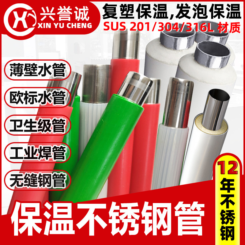 DN15-50保温覆塑不锈钢管发泡保温不锈钢圆管保温不锈钢水管加工