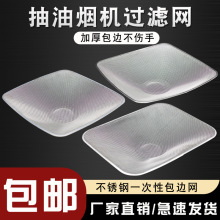 适用于老板抽油烟机过滤网配件大全烟机拢烟罩接油盒内网外罩油杯