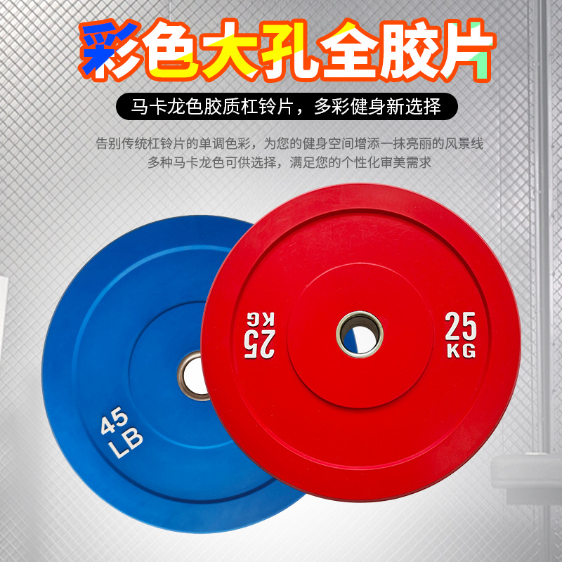 Manufacturer of Gym and Home Use Weightlifting Barbell Plates, Deep Hole Squat Weight Plates, Colored Rubber Plates, Competition-Grade Full Rubber Barbell Plates