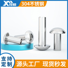 304不锈钢圆头空心铆钉管状长铆钉中空钉半空心柳钉五金配件批发