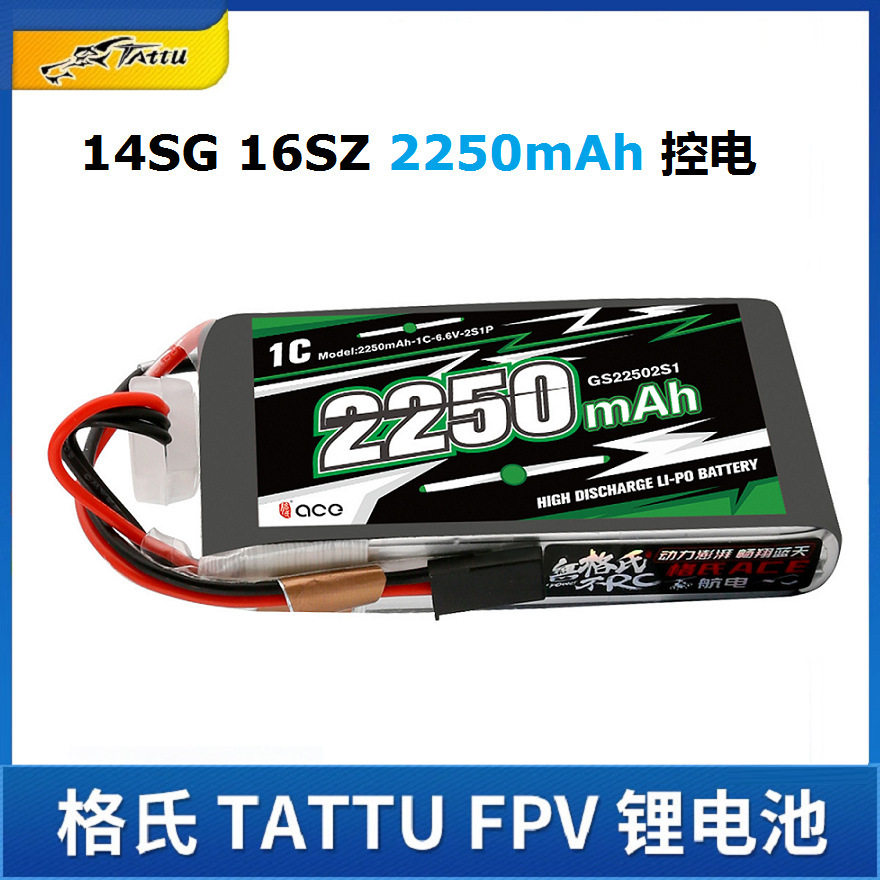 ACE格氏 2250mAh 6.6V 2S  1C锂铁电池18SZ/T10J/14SG/futaba遥控