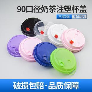 Milk tea cup lid 90 caliber takeaway packaging one-piece leak-proof cover commercial frosted coffee drink injection molding milk tea cover