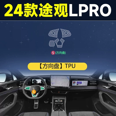 X Screen Tempered Film L | Car interior film - 24-tiguan-lpro-steering-wheel-tpu