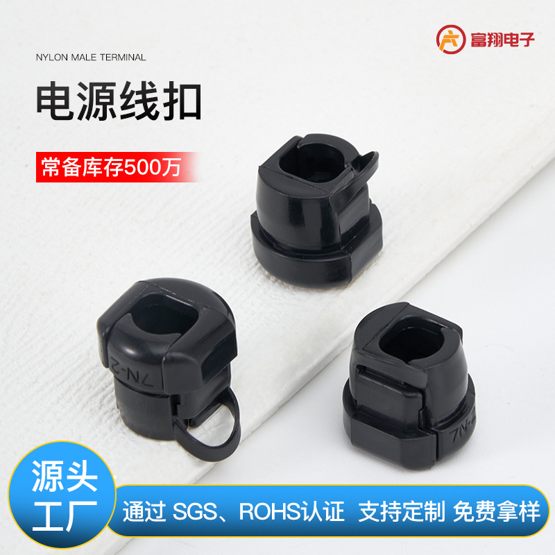 金笔机箱保护线7N-2电源线扣 尼龙6N-4UL认证扁圆型电线线卡