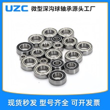 微型轴承 683 684 685 686 ZZ RS 玩具小轴承 深沟球轴承