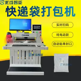 多功能包装机;快递袋;贴标机械