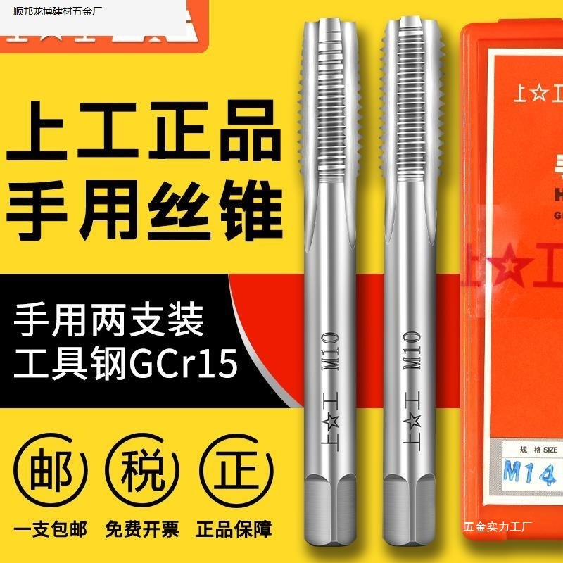 上工手用丝锥丝攻螺纹丝锥手工直槽丝锥套装M3M4M5M6M8M10M12M14.