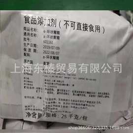 α-环状糊精食品级环状糊精包埋剂悬浮剂瓦克阿尔法环状糊精