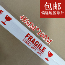 亚马逊外贸fragile tape英文印字易碎警示语封箱胶带跨境打包胶带