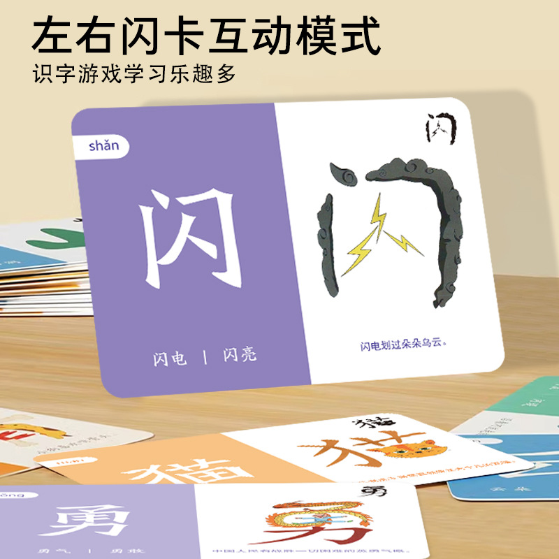 幼兒象形字 識字閃卡片幼兒童早教象形趣味識600字卡幼小銜接卡牌
