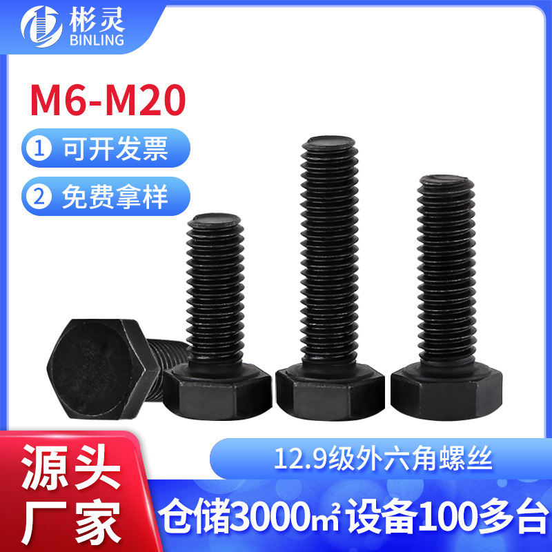 12.9級外六角ねじ全歯機ねじ高強度外六角ねじボルトm6m8m10m20|undefined