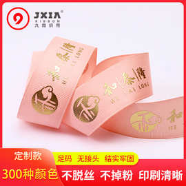 罗纹丝带彩带定制印logo鲜花生日快乐蛋糕缎带喜糖盒包装绸带织带