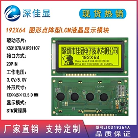 LCD显示屏;其他通信模块