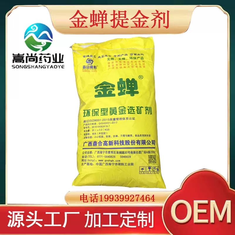 厂家批发金蝉提金剂 选金剂黄金选矿剂黄金浸出剂浸金剂