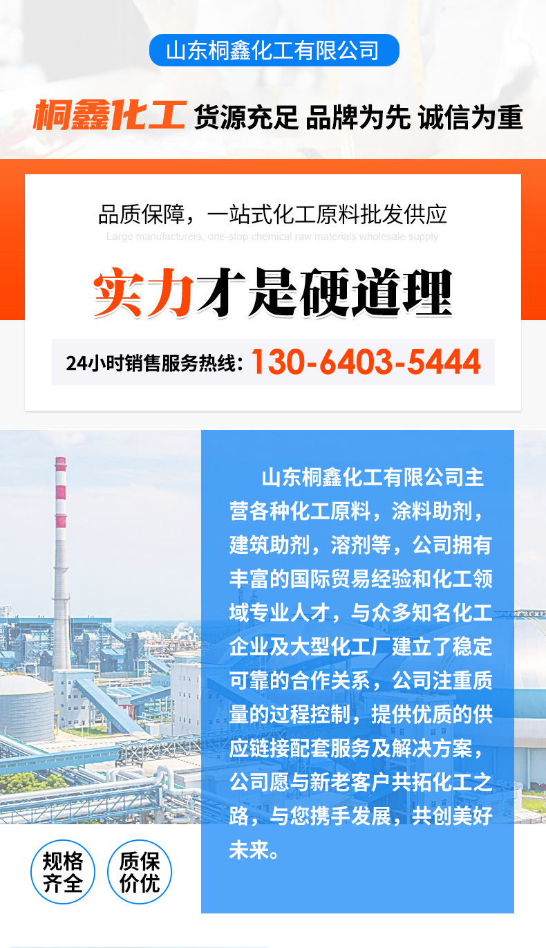 乙二醇叔丁基醚详情_05.jpg