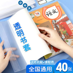 Transparent book cover thickened full set of 16K book cover for primary school students book film waterproof book protective cover case Wholesale