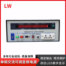 龙威2000W交流稳压变频电源单相变频电源2KVA调频调压稳压电源