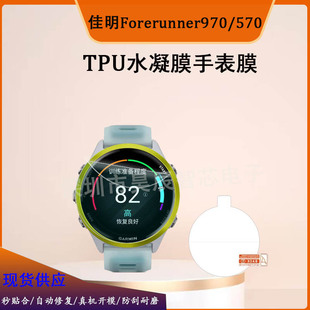�m�ü���Forerunner970�ֱ�ˮ��Ĥ�����N���Ԅ��ޏ��ֱ�ˮ���NĤ