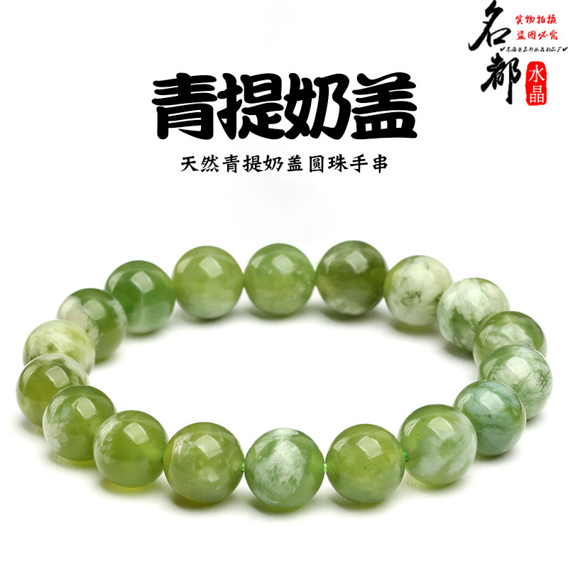 名都水晶天然山玉青提乳蓋ブレスレット青提乳蓋手串単輪文玩具アクセサリー|undefined
