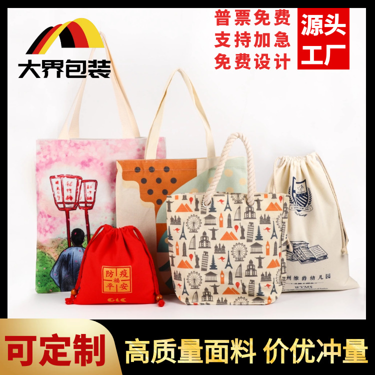 帆布环保袋棉布袋印图logo帆布袋帆布包印字图案宣传广告手提袋