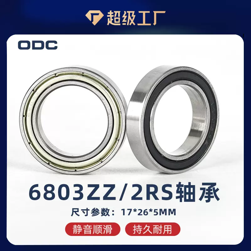 宁波圆盛17*26*5薄壁深沟球轴承61803 智能锁轴承6803ZZ 6803轴承