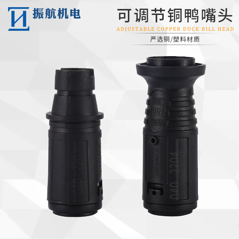 P171#高压水枪配件可调节鸭嘴型水枪喷头喷嘴洗车水枪铜鸭嘴枪头