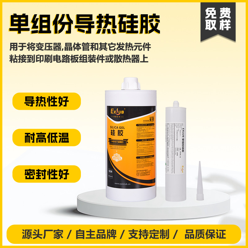 714导热硅胶绝缘防护‌集成芯片散热‌LED照明粘接固定CPU耐高温