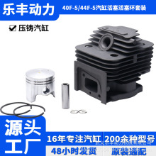 现货1E40F/1E44F园林工具割草机配件汽缸总成