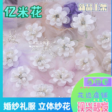 欧根纱立体花朵婚纱礼服DIY手工花片装饰 童装毛衣花朵服装辅料