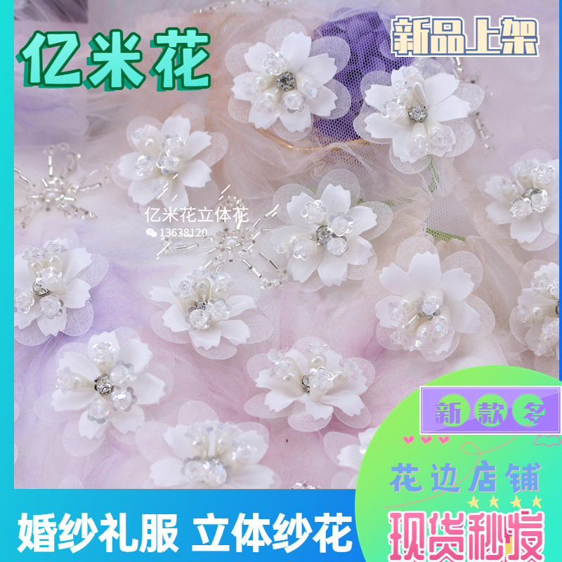 欧根纱立体花朵婚纱礼服DIY手工花片装饰 童装毛衣花朵服装辅料