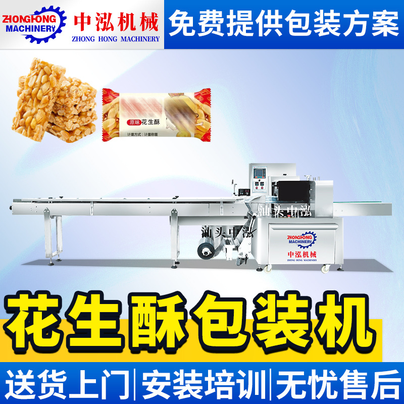 花生酥包装机芝麻酥瓜子酥独立包装全自动枕式包装机套袋机打包机