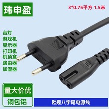 欧标欧插台灯2芯电源线铜包铝圆头二插8字尾电源线欧规欧标电源线