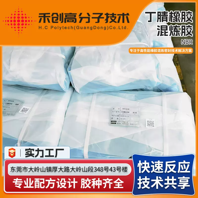 丁腈橡胶混炼胶耐高温耐油NBR丁腈混炼胶导电丁腈橡胶