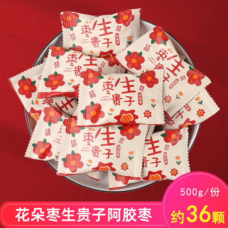 金元满红色花朵枣生贵子阿胶蜜枣结婚订婚喜糖喜枣红枣年货散装