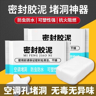 Air Conditioning Hole Sealing Putty White Hole Plugging Sewer Plug Plasticine Mouse Mildew-Proof Waterproof Sealing Wall Mud