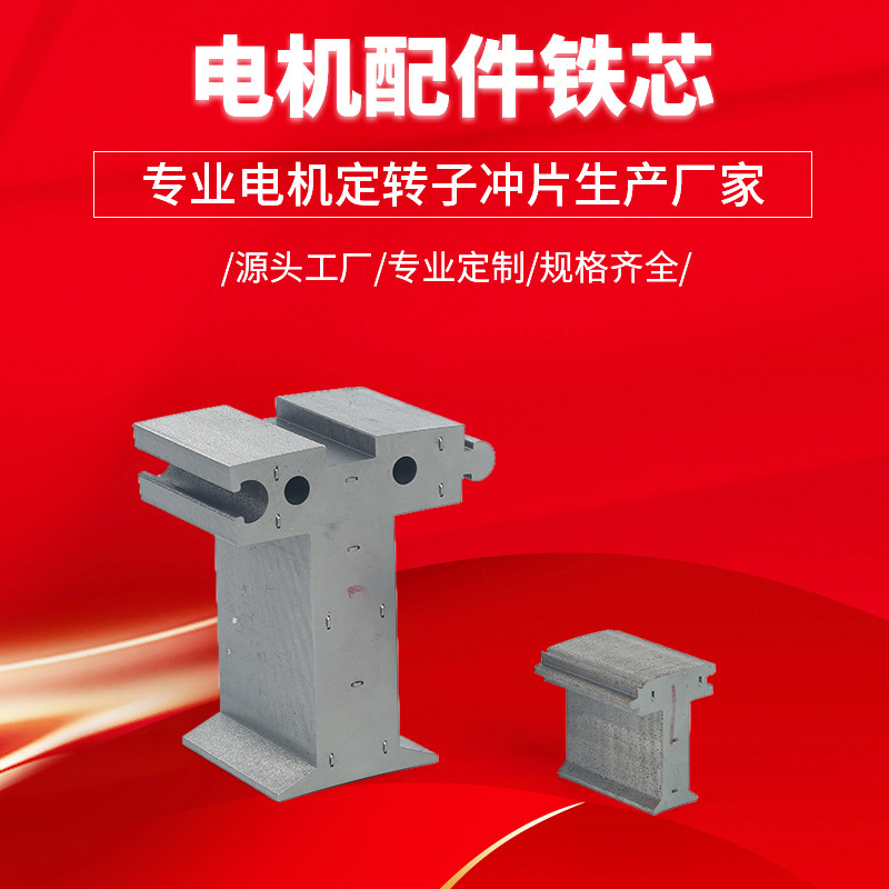 Manufacturer Wholesale Silicon Steel Electric Rotor, Iron Chip, Motor Metal Parts, Air Conditioner Outdoor Unit Parts Customization