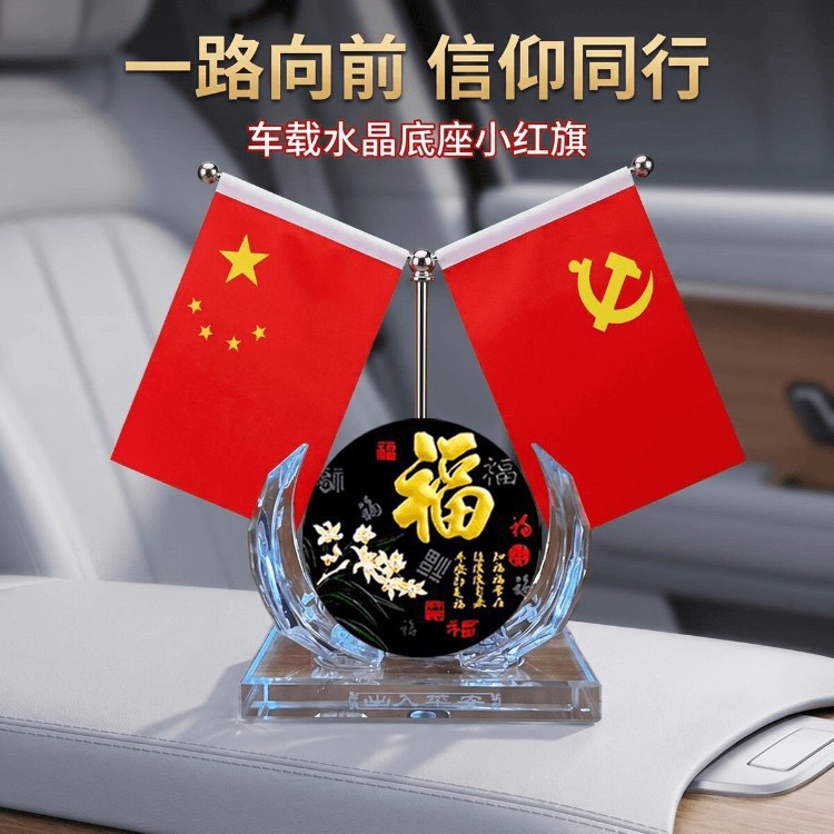 Home Feng Shui Living Room Auspicious Home Decoration Flag Ornament for Home, Office, and Car, High-end Patriotic Double-sided Five-Star Red Flag