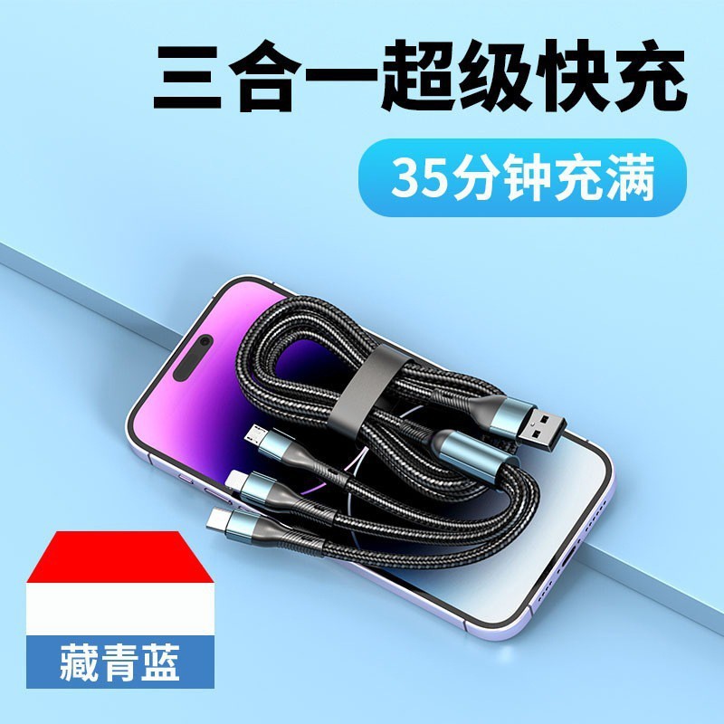 極客線三合一データ線120w超速充データ線三合一携帯電話充電線一引き三|undefined