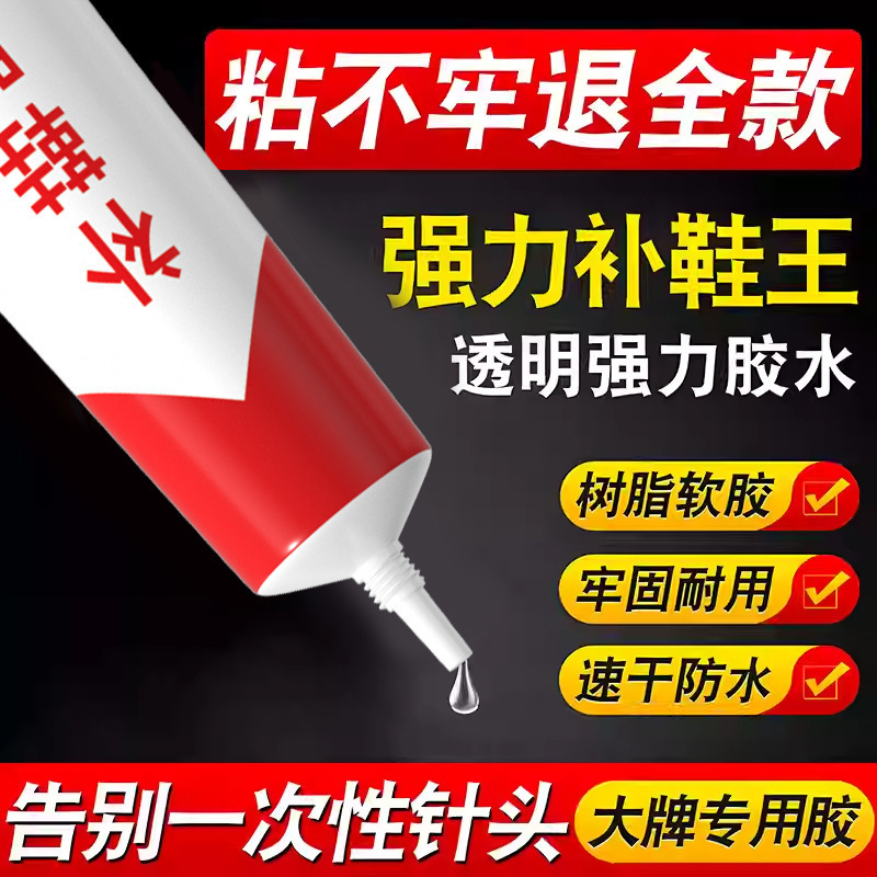 通用强力鞋胶高粘快速补鞋胶透明软性鞋厂专用运动鞋补鞋胶|undefined