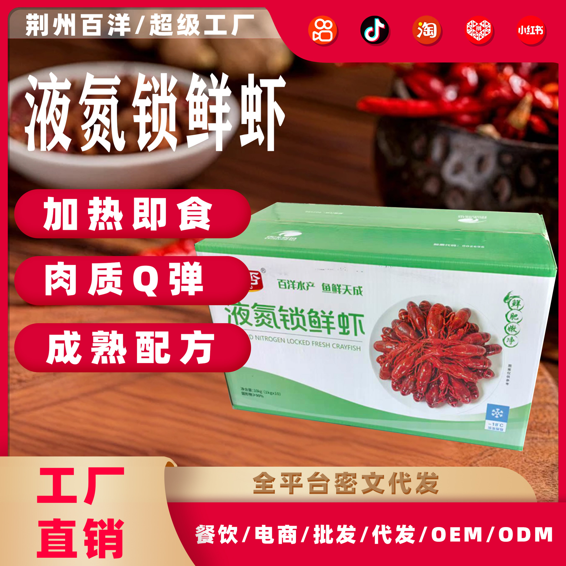 工厂定制清水小龙虾批发商用液氮锁鲜虾卤虾店小龙虾店餐饮代发