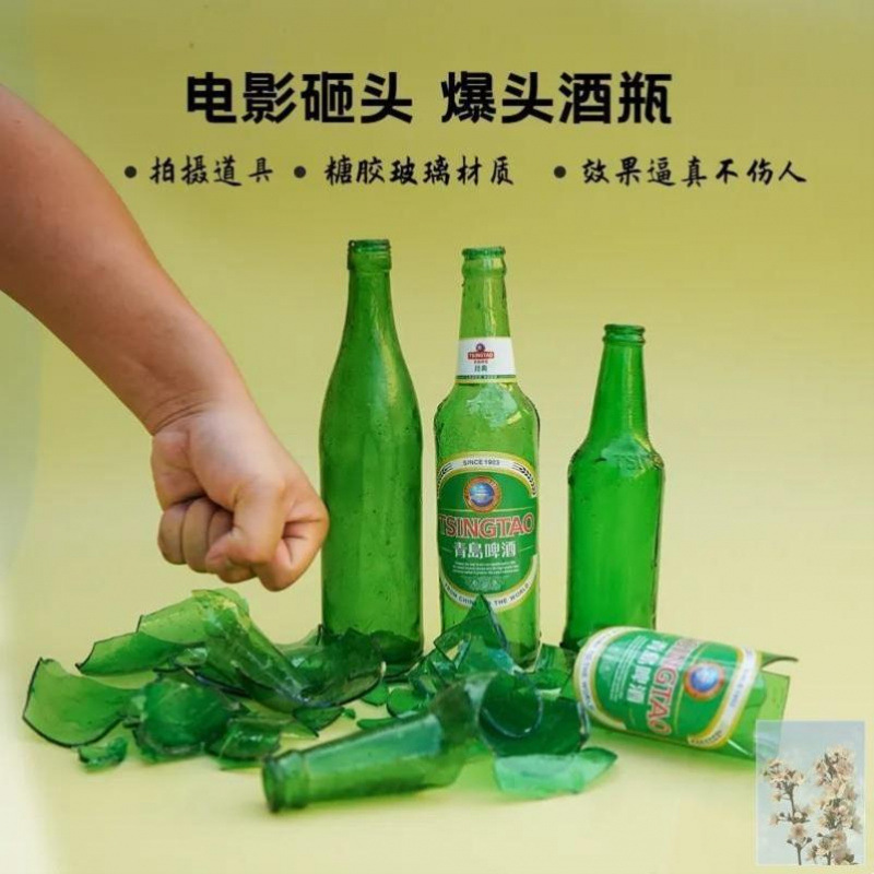 酒瓶表演酒瓶樽酒瓶砸头啤酒杯玻璃酒瓶糖影视易碎酒道具电影