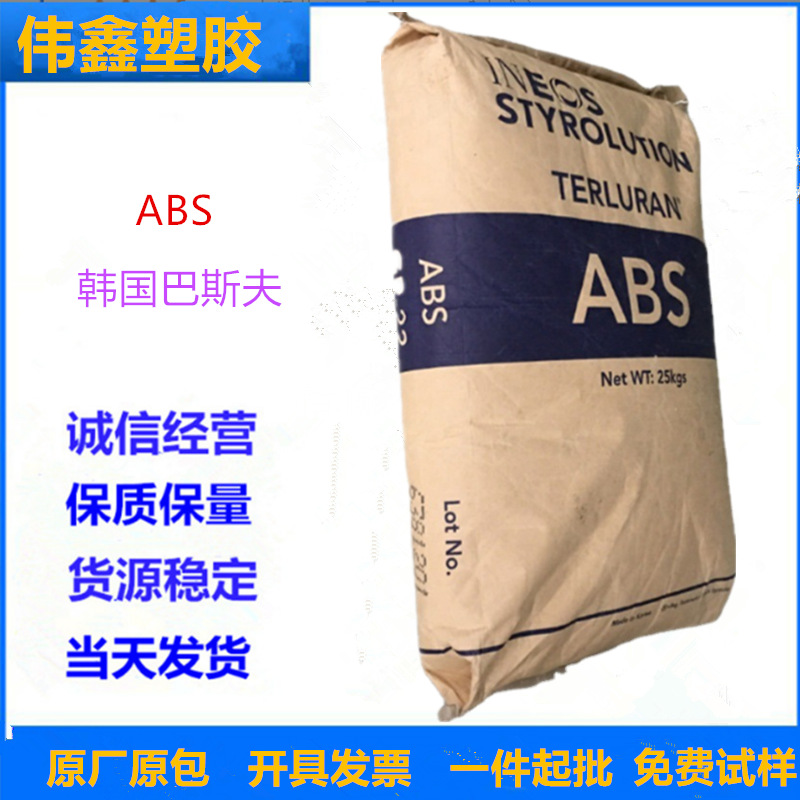 ABS 韩国巴斯夫 GP-35 注塑级 高流动 高抗冲 汽车部件 运动器材