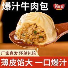 倍儿鲜薄皮爆汁牛肉包小吃早餐速食灌汤包小笼包加热即食即食懒人