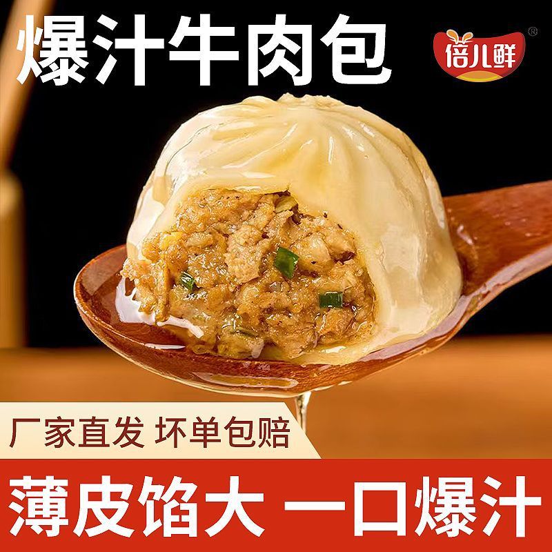 倍儿鲜薄皮爆汁牛肉包小吃早餐速食灌汤包小笼包加热即食即食懒人